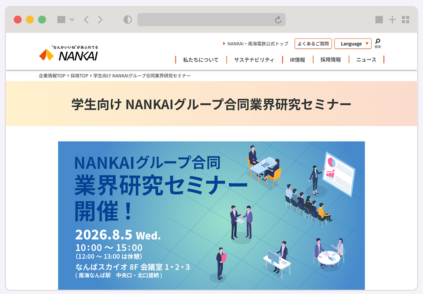 採用サイト改善プロジェクト