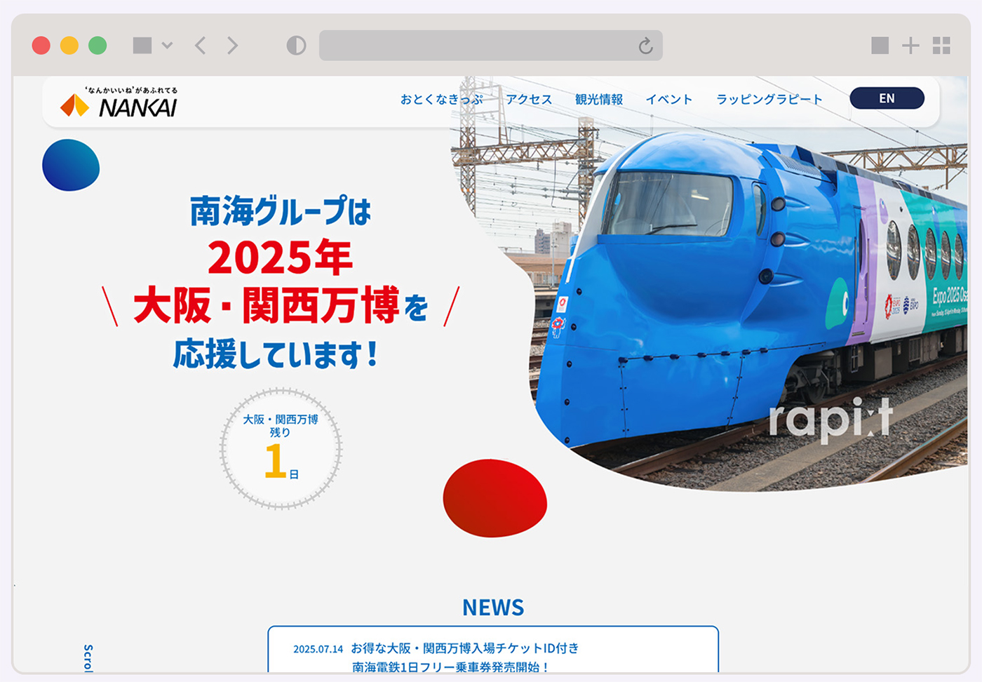 大阪・関西万博 特設サイト制作プロジェクト